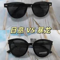 暴龙VS目意，方圆墨镜测评