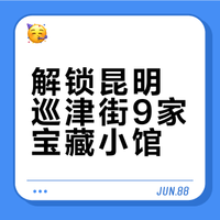 巡津街“钻巷巷”觅食指南(2026蕞新版)