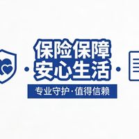 预算有限！一家老小保险配置攻略，不花冤枉钱