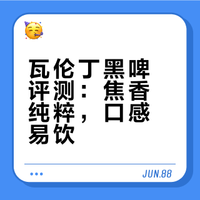 🇩🇪瓦伦丁→黑啤竟有蛋糕店的香气