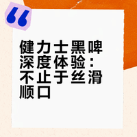 Guinness实测｜这杯丝滑感我服了