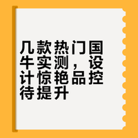 近期入的几条国牛