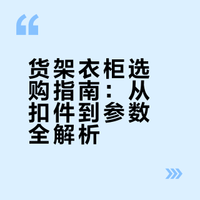 衣柜选葫芦扣还是蝴蝶扣？看材质、参数、细节