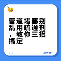下水管道堵塞千万别用疏通剂