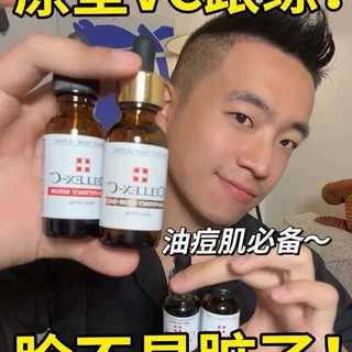 原型VC精华发光肌跟练攻略！油痘肌用完清爽不爆痘！ #仙丽施小金瓶#仙丽施#VC精华#护肤干货