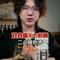 啤酒档案【第141天】：啤酒里加酱能好喝吗？：双合盛X六必居 二八酱风味世涛。#啤酒 #青年创作者成长计划 #微醺时刻