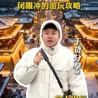 2026 西安春节攻略|4 天 3 晚亲子游,不绕路不排队 2026 西安春节省心攻略来了!拒绝自驾折腾,4 天慢逛深品长安年味,从大唐不夜城到兵马俑,从碳水美食到非遗民俗,一条路线搞定全家出游,跟着走就对了!#西安旅游 #西安旅游攻略 #西安旅游团 #西安旅游团推荐4天3晚 #西安旅游避坑攻略