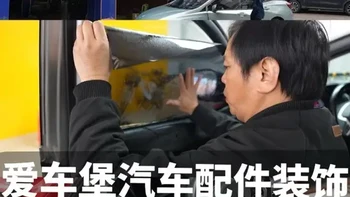 这是一期深度测评百色汽车配件升级实测视频！包括到大家经常用到的汽车贴膜、汽车脚垫、360全景、行车记录仪等等项目，就在城东大道恒宁城市广场对面的『爱车堡』，一起来店里面实地体验一把，看看够不够专业！#撸车日常 #汽车隔热膜 #汽车脚垫 #行车记录仪 #洛盾车膜