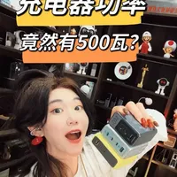 充电器的输出功率可以有500瓦？单口140瓦是什么意思？#充电 #充电器 #充电头 #氮化镓 #快充