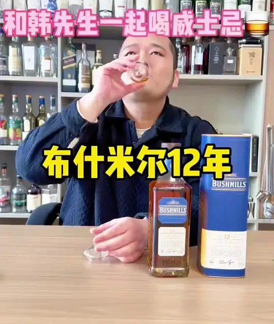 布什米尔12年 12年胜似15年。#威士忌 #雪莉桶 #布什米尔 #爱尔兰威士忌