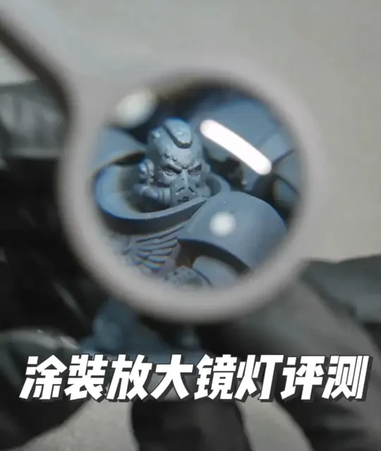 涂装放大镜灯使用体验【涂装工具评测】 #daylight放大镜灯 #daylight照明 #模型涂装 #涂装 #微缩模型
