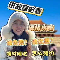 故宫门票多少人整不明白？带父母来北京可是优惠哦，一条视频教你们怎么把门票整明白#北京旅游攻略 #故宫门票 #北京景点门票预约 #带父母旅行 #北京跟团游