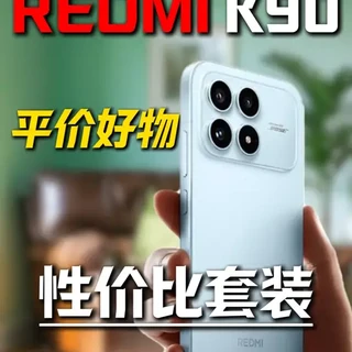 红米K90极致性价比配件，好刀要用在好刃上，这份省钱攻略请你收下！#红米K90 #红米K90钢化膜 #红米K90手机壳 #数码科技