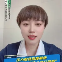 压力服装深度解析：三大类压力服装的“独门绝技”#淋巴水肿 #医学科普 #压力治疗 #服装#抖出健康