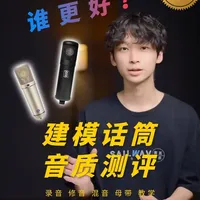 建模 vs 原版，话筒“克隆”技术能骗过你吗？ #混音  #混音教程  #混音教学  #建模话筒  #音乐制作