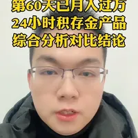昨天刚发视频今天就暴跌了,24小时交易的积存金产品真的很重要,你们说对不对?本期视频把目前已知的3个产品综合对比一下,京东金融浙商积存金,建行积存金,江苏银行积存金对比 #京东金融积存金 #积存金 #工商银行积存金 #富民银行积存金 #建行积存金