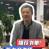 2026年学术大咖推荐什么书？-陈力丹。 欢迎中国人民大学荣誉一级教授、四川大学文科讲席教授陈力丹老师来中国人民大学明德书店探店！一起来看看丹爷推荐了哪些书吧~   #文字投稿激励计划  #让我看看你有什么好东西  #我就这样开启2026 #就这样开启我的2026 #中国人民大学
