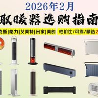 取暖器推荐合集！南方过冬取暖电器怎么选？踢脚线/电热炉/暖风机多种取暖器大解析，让你的冬天不再寒冷！附上松下、美的、东芝、小米的取暖设备推荐