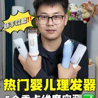 过年在家给娃理发，热门理发器实测提前看！ 选对理发器在家丝滑理发的 5 个关键点，一条视频看清楚#婴儿理发器 #在家理发 #剃胎发 #龙抬头 #儿童理发