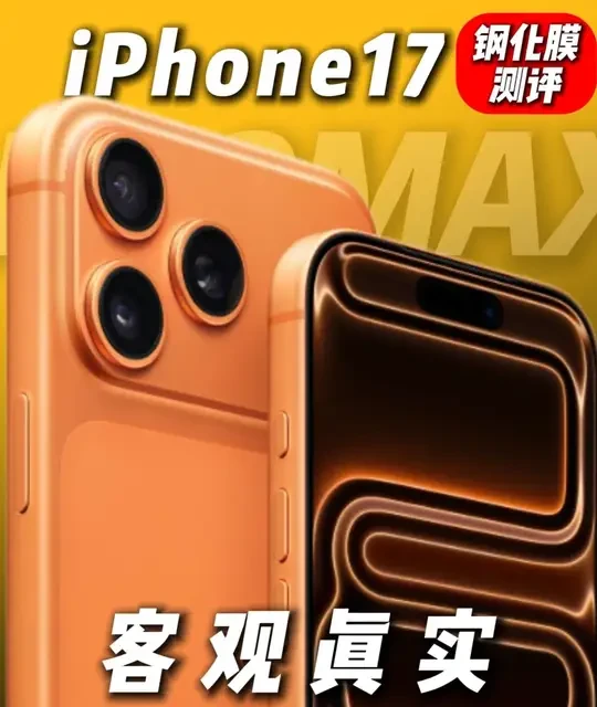 iPhone17钢化膜千千万，有没有你喜欢的那一款，iPhone17钢化膜大测评，告诉你谁才是你手机的最佳拍档。#iPhone #iPhone17 #iPhone7promax #钢化膜 #钢化膜测评