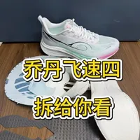 乔丹飞速四拆给你看! #乔丹飞速4 #万金油跑鞋 #无板跑鞋 #体育生 #学生党