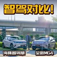 10万级智驾横评：MG4与海豚谁更靠谱？