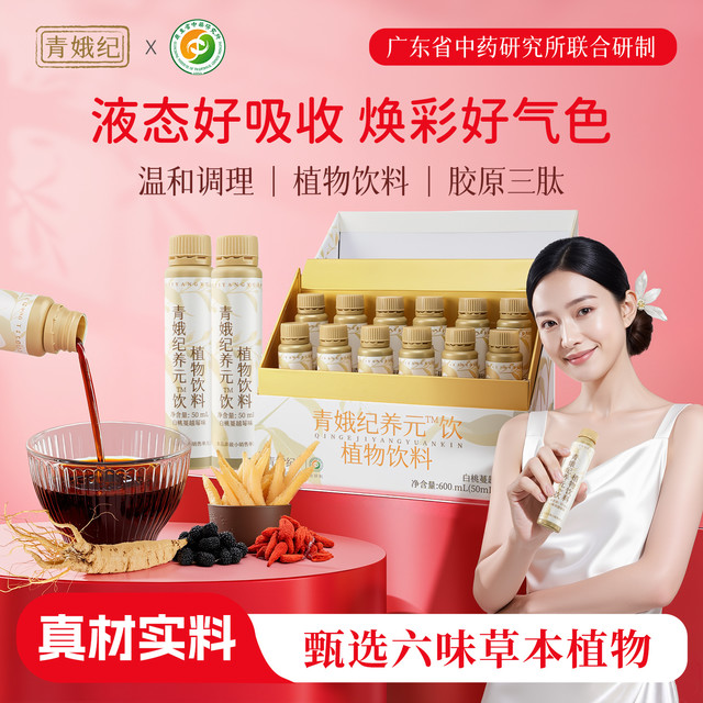 协同增效 #科学配比 #青娥纪养元饮