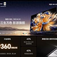 年货节太香 海信E8S画质拉满当之无愧2026标杆级RGB-Mini LED电视