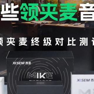 2026 年领夹麦克风选购攻略｜无线领夹麦克风哪个音质最好？