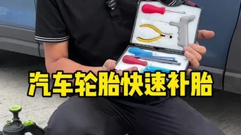 补胎工具你有了吗？ #补胎#汽车#摩托车#电动车#补胎工具