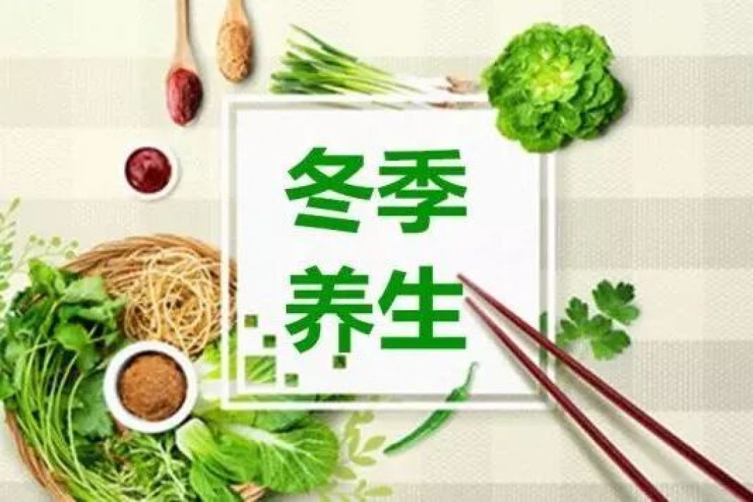 寒冬不虚，饮食有方——谨记“温、润、补”吃出温暖与免疫力