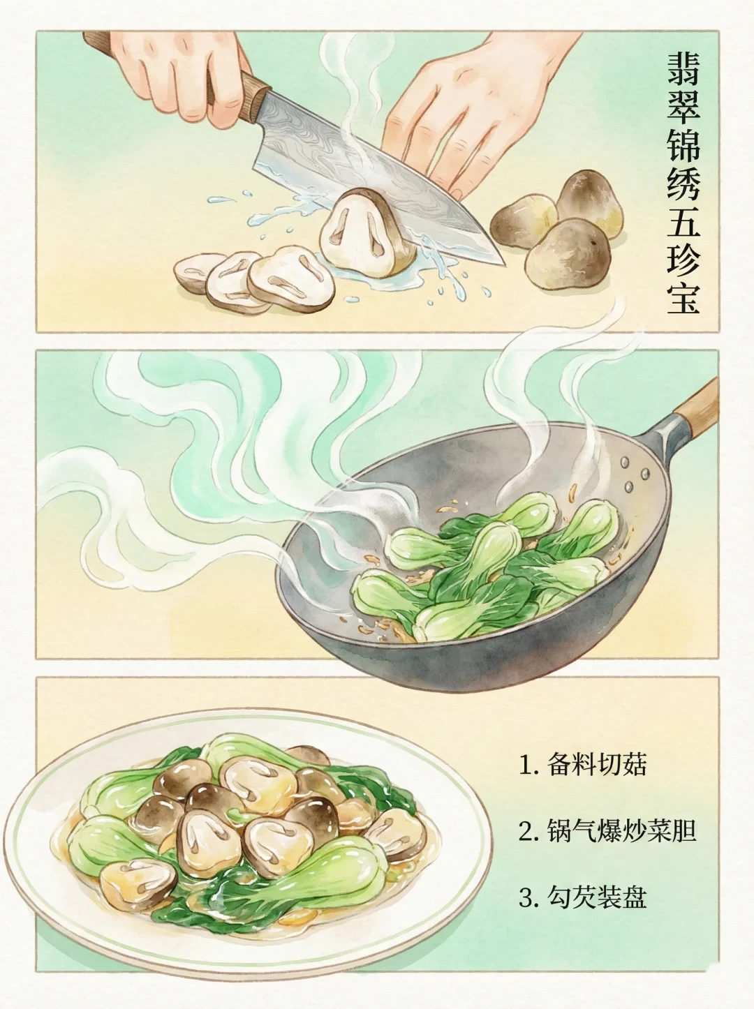 私房素菜 | 翡翠锦绣五珍宝
