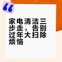 🧼 我的美的家电“焕新”三部曲
