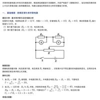 电路分析体系梳理：考点框架、解题技巧与经典例题详解