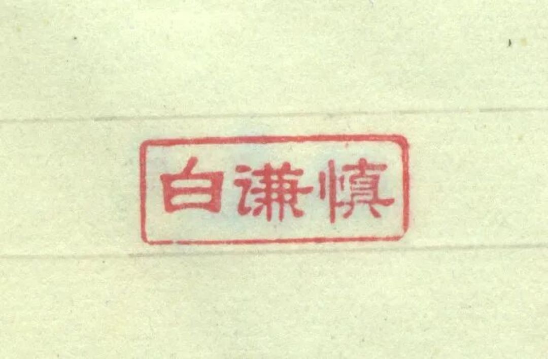 白谦慎:两日内为百件八大山人书画钤印