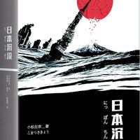 超越“消遣文学”——浅析《SF魂：小松左京自传》中的创作理念