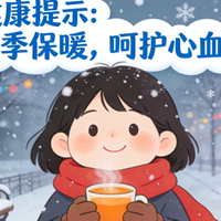 寒冬护心脑，温暖度岁末｜这份“冬季心脑血管防护指南”请收好