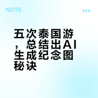 旅行攻略及纪念图2-泰国（附提示词）