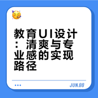 好高级！UI设计案例｜教育类优秀产品🔥