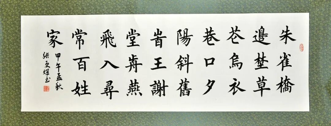 传统书法艺术与现代审美体系——在对话中开启笔墨新境