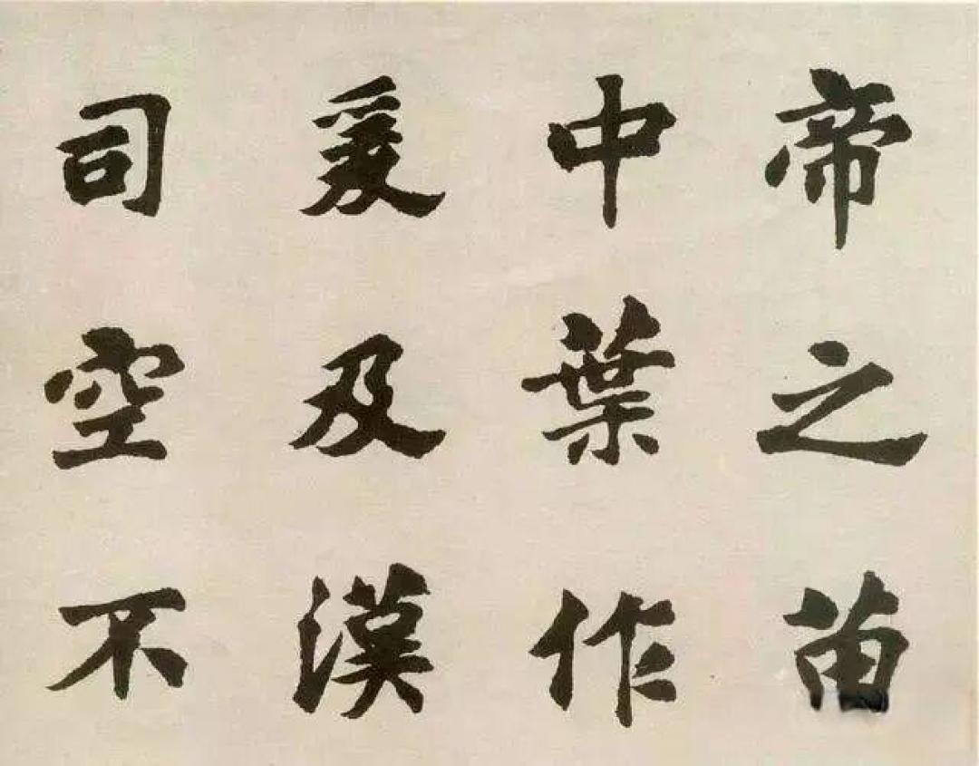 【取法】胡问遂临《张黑女墓志》(附高清单字)
