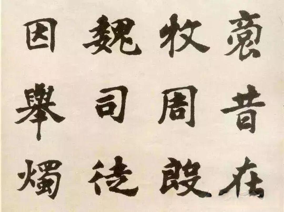 【取法】胡问遂临《张黑女墓志》(附高清单字)