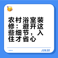 农村自建房浴室🏠｜一镜到底