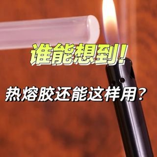 第一次被“热熔胶棒”惊到了，1元1根，解决了生活中的大麻烦！