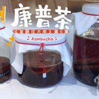 自制康普茶~🧨新年解腻助消化益生菌饮料