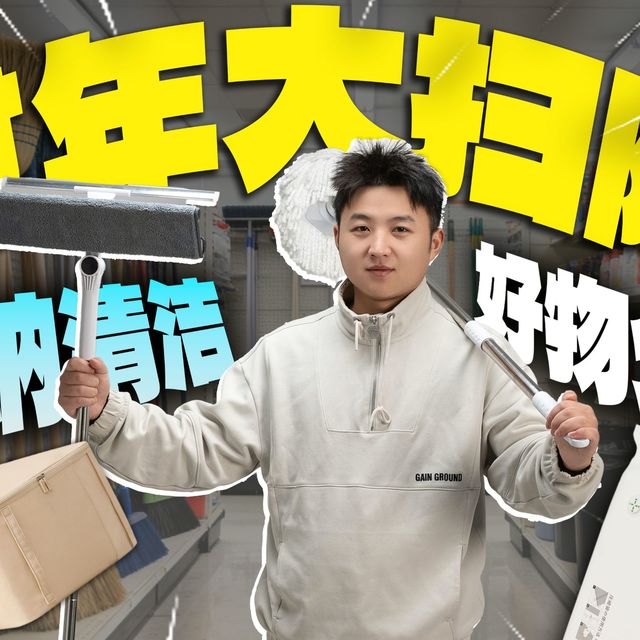 年底大扫除，清洁收纳好物实用不鸡肋。让小窝干净整齐的小工具藏这了