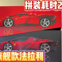 [潮男玩物]#222 乐高LEGO机械组红色法拉利开箱和拼装