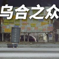 《乌合之众》经典语录