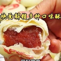 一块面解锁多种口味酥饼，纯植物油开酥，自制无添加，经济又实惠