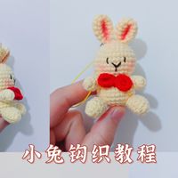 可爱又乖巧的小兔子挂件钩织教程
